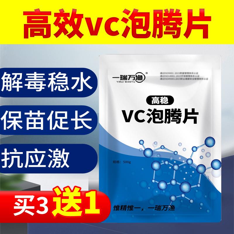 vc泡腾片鱼用应激灵水产应