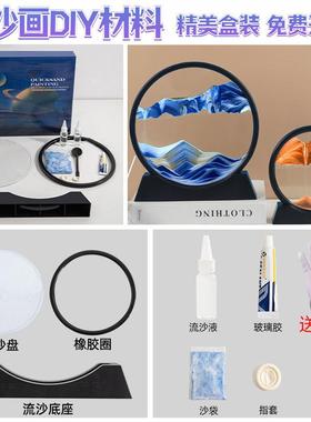 创意流沙画diy材料包手工