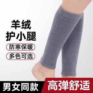 小腿保暖套男女款 老寒腿羊绒护脚腕防寒护脚踝运动袜套 护腿套厚款