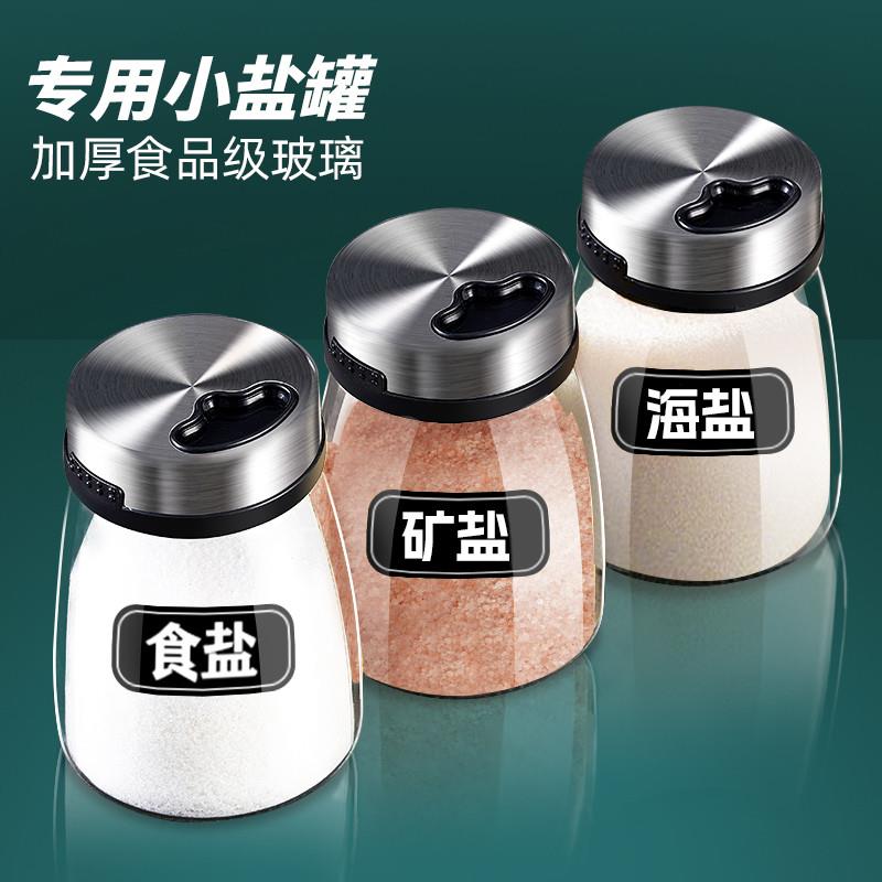 小盐罐调料罐定量控盐调料
