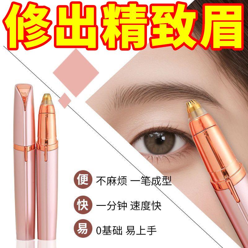 眉刀修眉电动修自动毛神器