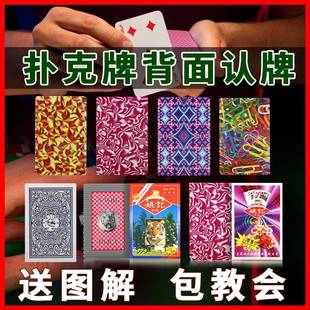 魔术扑克背面认牌正点宾王记号牌黑科技可定制识别道具纸牌