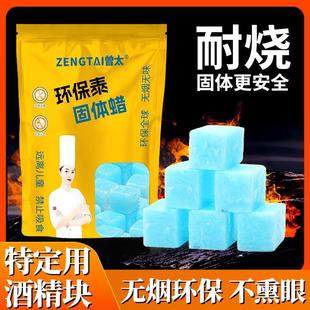 固体酒精块火锅围炉碳燃料耐烧引燃块引火神器酒精炉引碳固态干锅