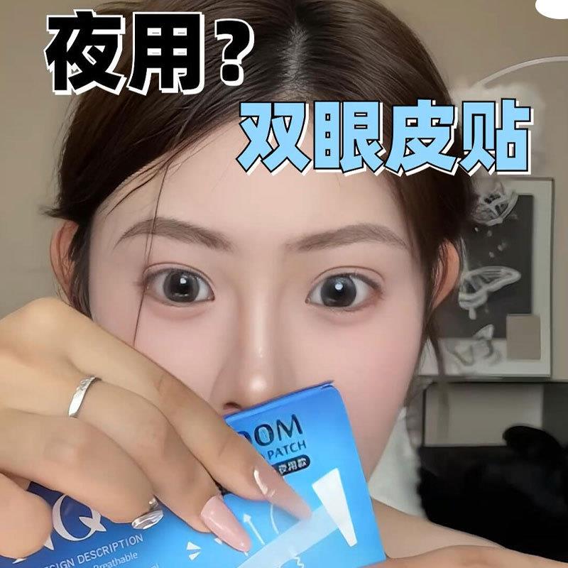 双眼皮贴睡眠记忆定型内双