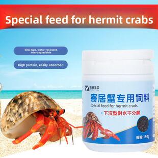 寄居蟹粮食专用饲料食物饲养套装椰子片补钙高蛋白专用蟹粮零食