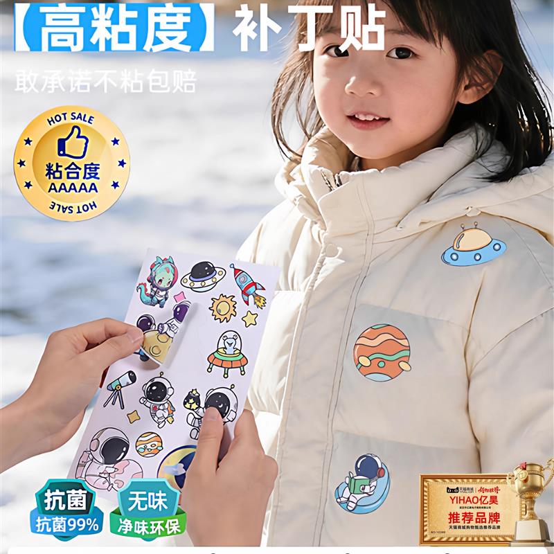 德国羽绒服的补丁贴儿童破