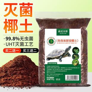 椰土乌龟冬眠用品爬宠专用椰砖干苔藓巴西龟草龟冬眠箱过冬装备