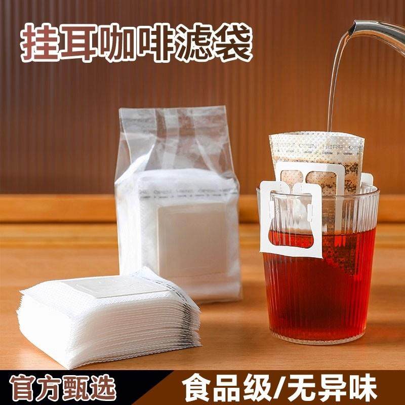手冲咖啡滤纸挂耳粉过一次性挂耳滤袋挂耳包无漂白滴漏袋过滤网,餐饮具,咖啡滤纸,淘宝优惠券,粉丝福利购,淘宝优惠卷