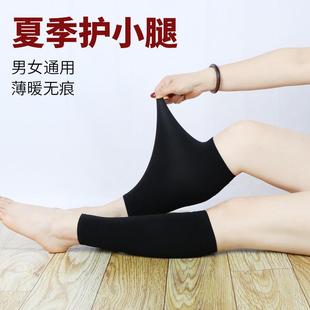 小腿保暖套薄款 老寒腿春夏无痕男女跑步护小腿袜套护脚踝脚脖防凉