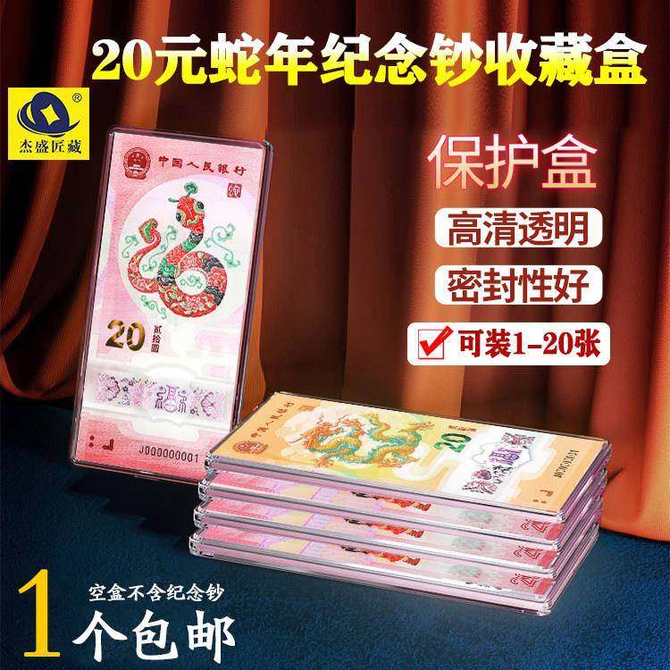 马年纪念钞收藏盒纸币保护盒20元马钞生肖纪念币收纳盒一币一钞盒,收纳整理,其他收纳盒,淘宝优惠券,粉丝福利购,淘宝优惠卷