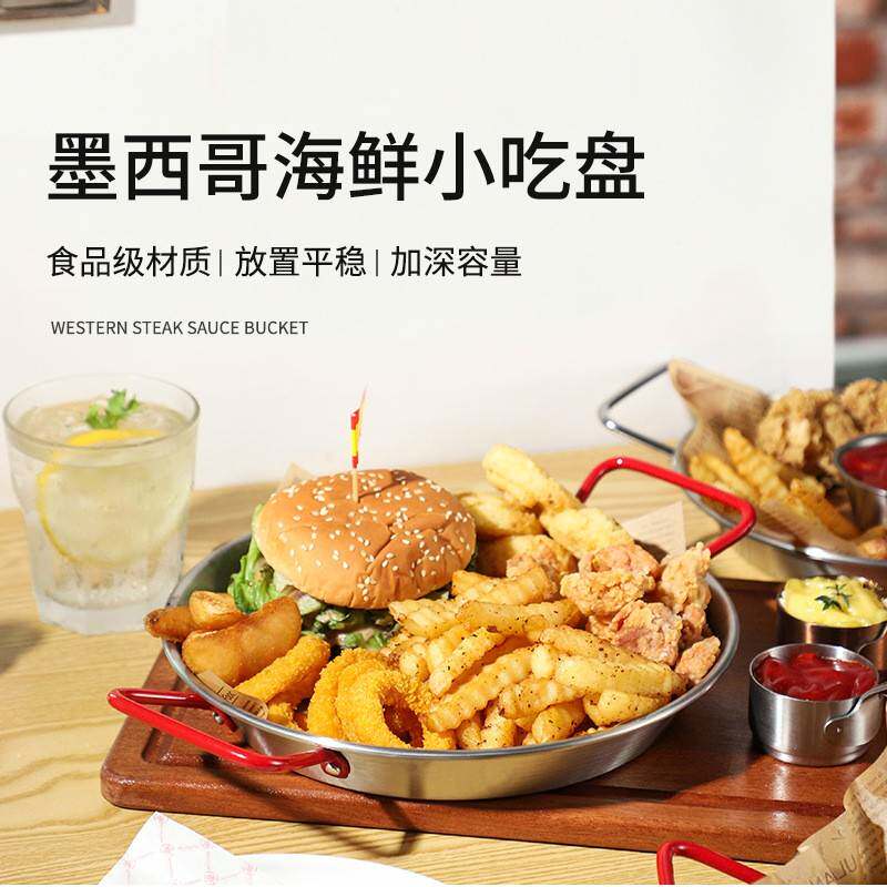 西班牙海鲜盘不锈钢韩式炸鸡大咖盘双手柄海鲜锅干锅小龙虾小吃盘