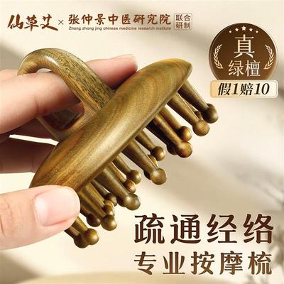 天然绿檀木按摩梳子头皮经