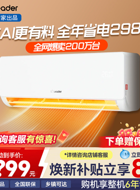 【AI超省电】海尔统帅1.5匹空调家用冷暖挂机35La官方正品一级能