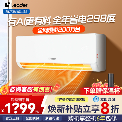 【AI超省电】海尔统帅1.5匹空调家用冷暖挂机35La官方正品一级能