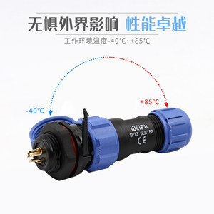 WEIPU威浦防水航空插头SP13插座2-3-4-5-6-7-9芯公母接电线连接器