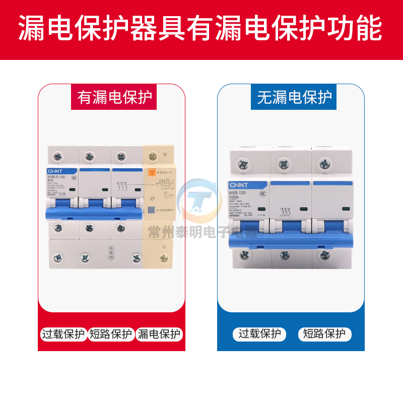 正泰NXBLE-125家用断路器3PN100A双匹三相四线空气开关漏电保护器