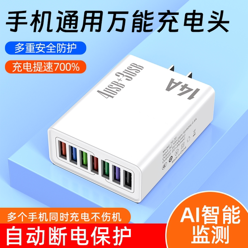 USB接口14A多口通用头充电器
