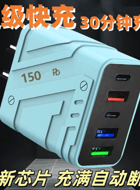快充机甲风150大功率手机充电器五口充电头智能输出多口快充usb+pd插口兼容适用安卓苹果华为荣耀快充头W