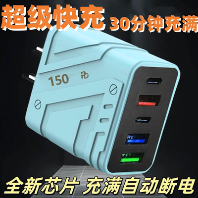 快充机甲风150大功率手机充电器