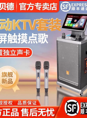 贝德音响视佳H1235户外广场舞带显示屏室内家用视频机K歌大屏触摸
