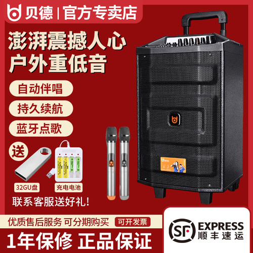 贝德户外超群音响H0886移动拉杆广场舞音箱K歌蓝牙大功率带话筒
