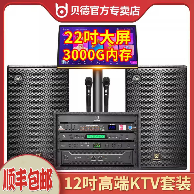 贝德家庭KTV音响套装新款高端专业家庭影院功放家用音响设备全套