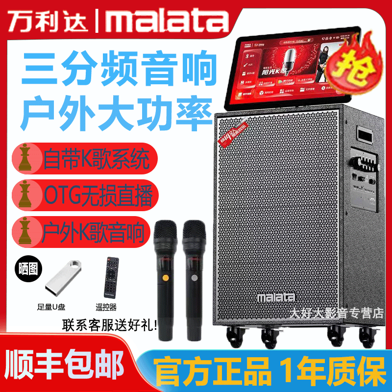 万利达M+9511户外视频音响18.5寸触屏K歌直播380W大功率拉杆音箱