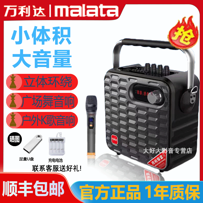 万利达广场舞音响Y5Y6户外大功率便携式K歌无线蓝牙音箱家用演出