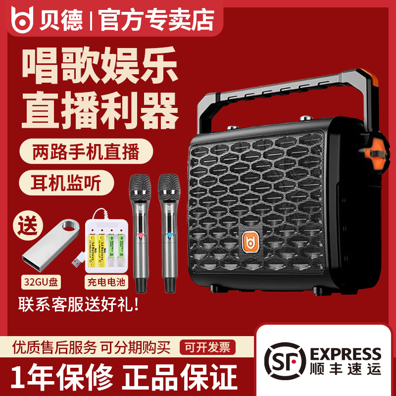贝德广场舞音响户外直播声卡一体机手提便携式小型K歌音箱bd0887S