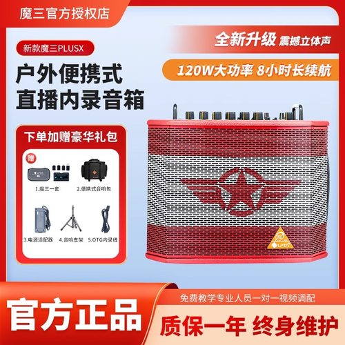 魔3plus音箱魔三音箱plusx吉他弹唱萨克斯电吹管充电户外便携音响