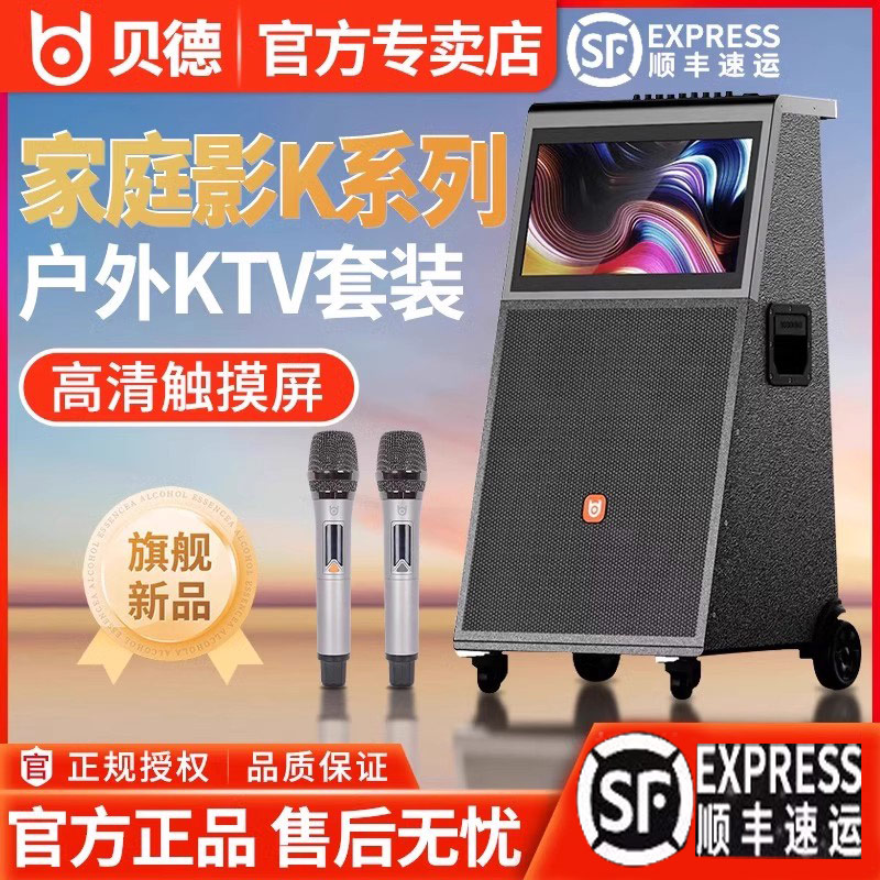 贝德音响视界BD-H1836户外K歌广场舞带显示屏高端视频机高清大屏,影音电器,拉杆广场音箱/户外音响,淘宝优惠券,粉丝福利购,淘宝优惠卷