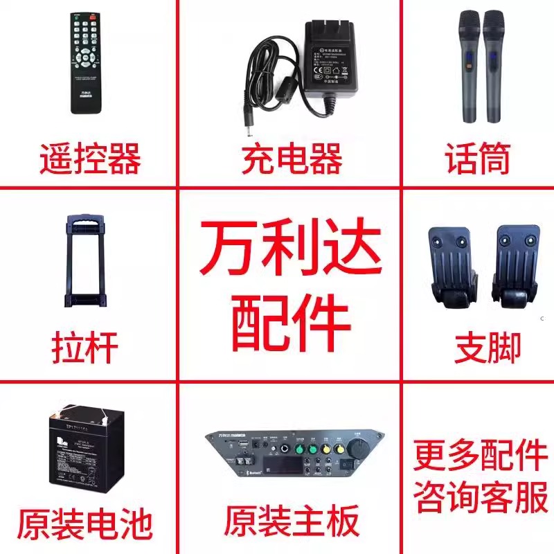 Malata/万利达音响原装配件充电器无线话筒耳麦电池主板屏幕轮