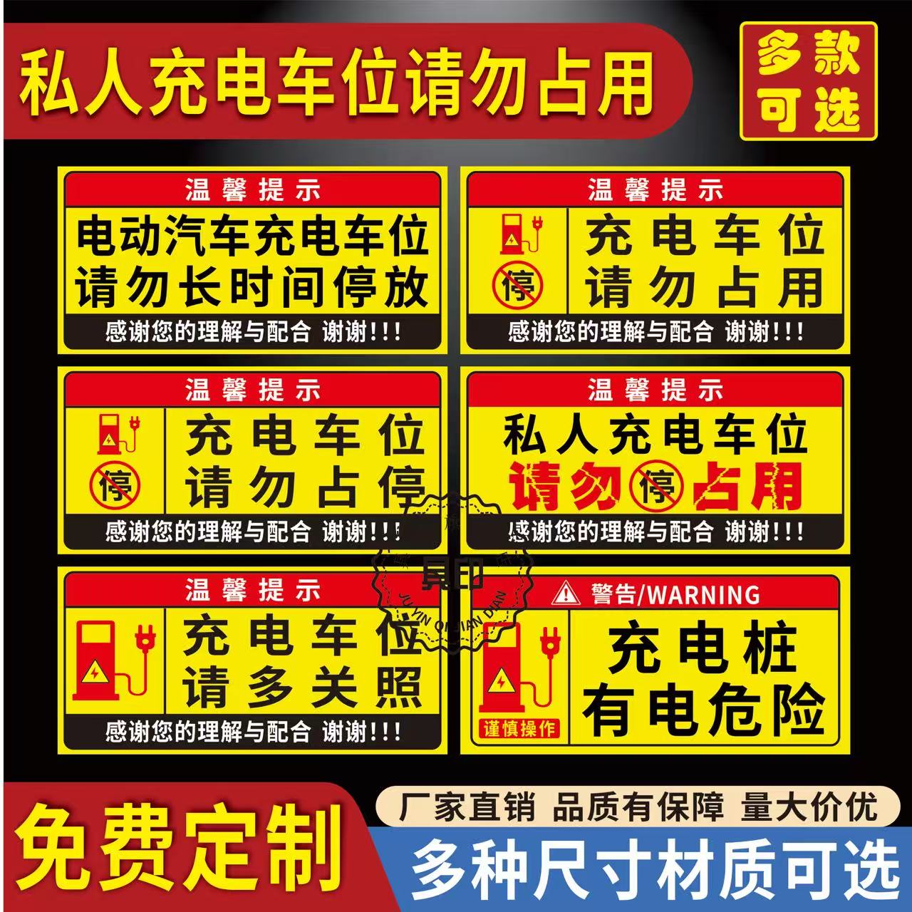 私人充电车位请勿占用标识牌