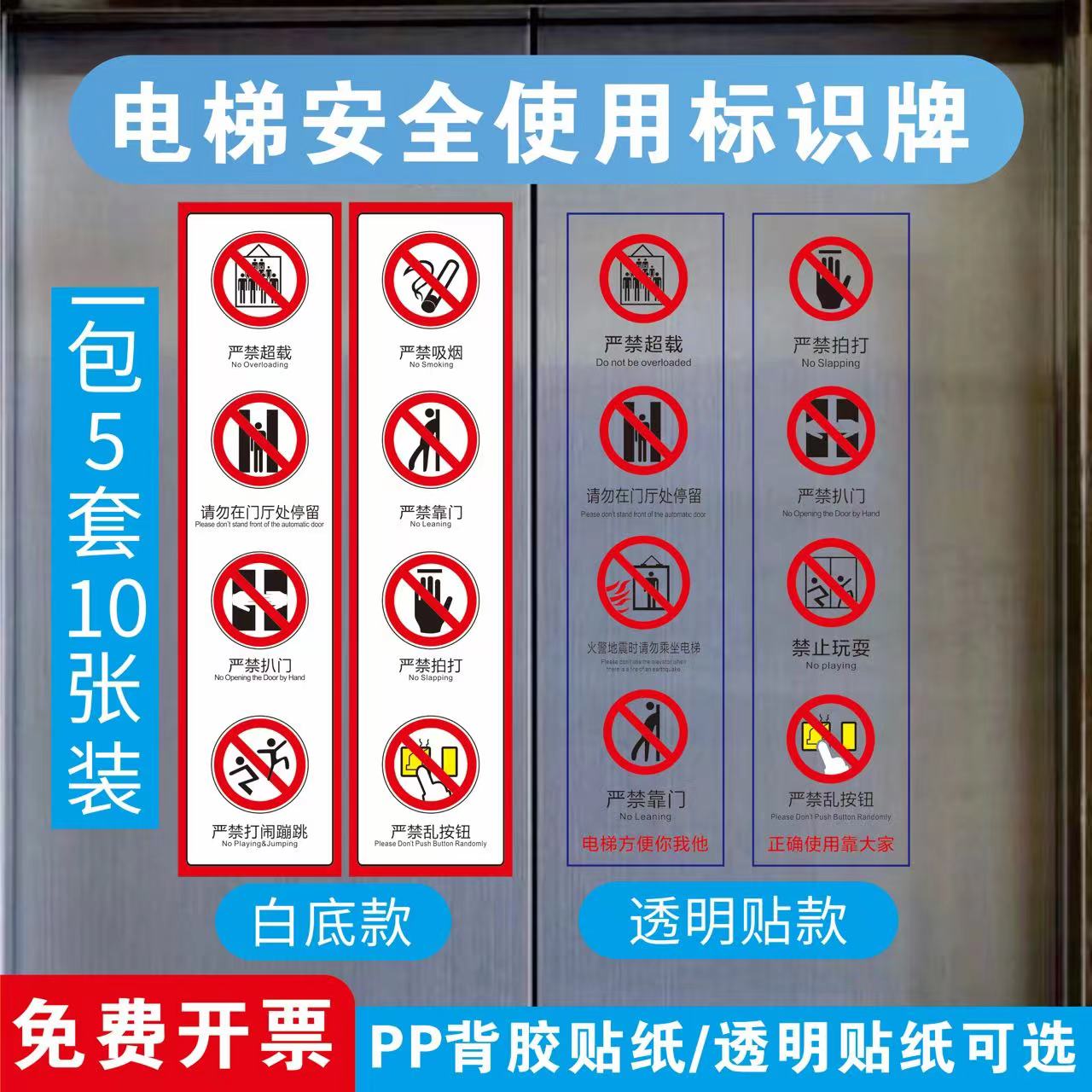 电梯使用须知透明贴pp贴高清防水