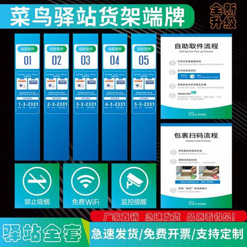 菜鸟驿站货架端牌KT板pp多款可选