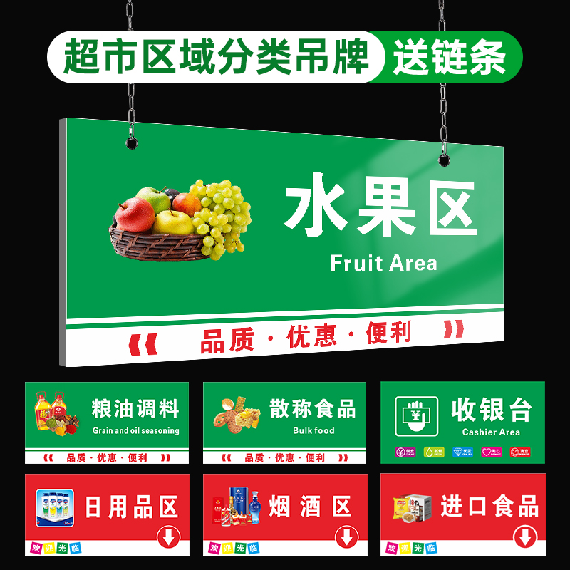 超市商场卖场便利店区域分类指示标示牌吊牌商品分区单面双面挂牌商品指引导向牌定制室内吊牌标签牌货架品类