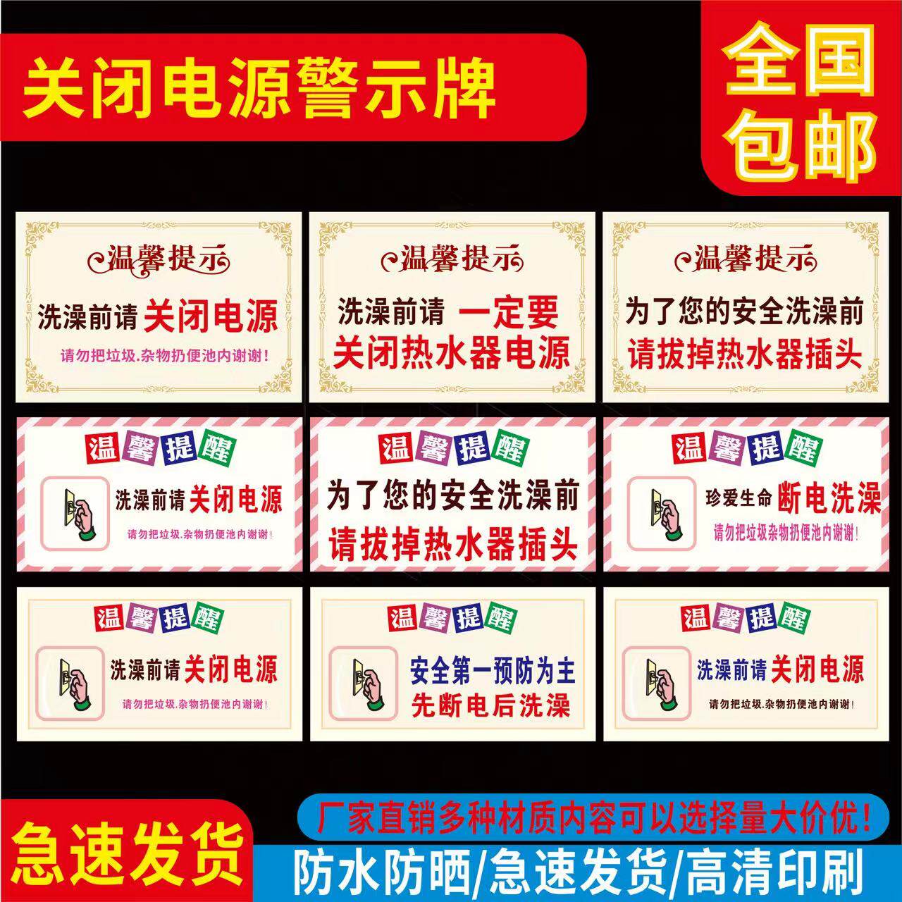 洗澡前请关闭热水器电源安全提示牌温馨提示节约用水用电标识牌酒店宾馆出租房间人走断电贴纸请拔掉插头洗澡