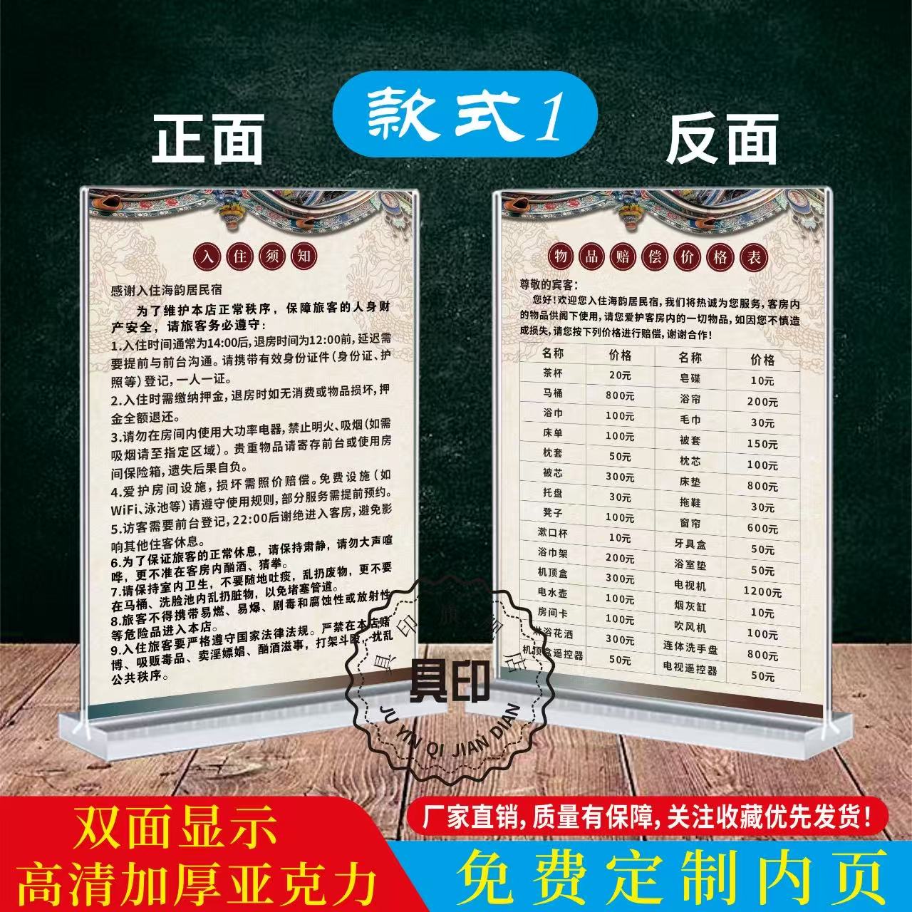 酒店民宿旅客入住须知台卡提示牌