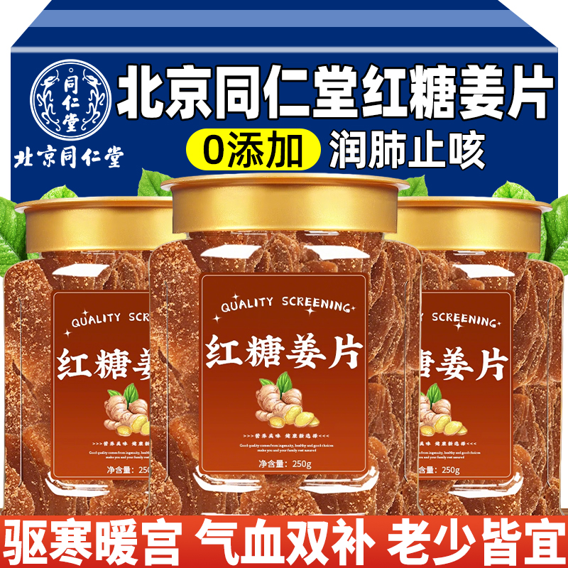 北京正宗纯手工红糖姜片央妈推古法无添加即食官方旗舰店正品零食