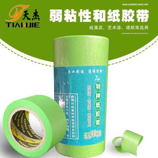 弱粘性和纸胶带低粘美纹纸胶带乳胶漆艺术漆胶带低粘分色带