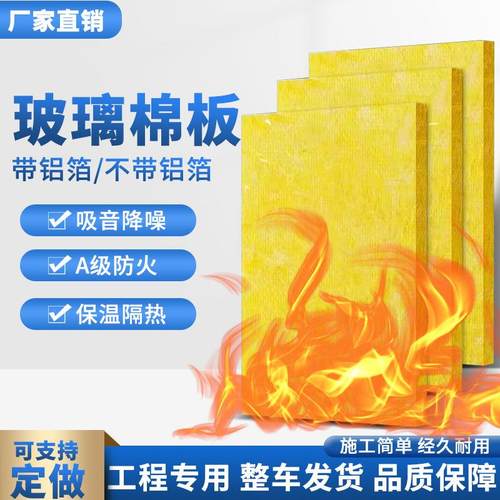 华美玻璃棉板高密度耐高温A级防火阻燃隔热录音棚吸音棉保温棉板