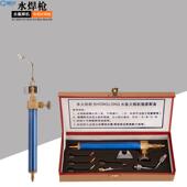 小型氧气焊具打金工具 焊炬配件 水氧焊枪 水焊枪水氢火焰枪便携式