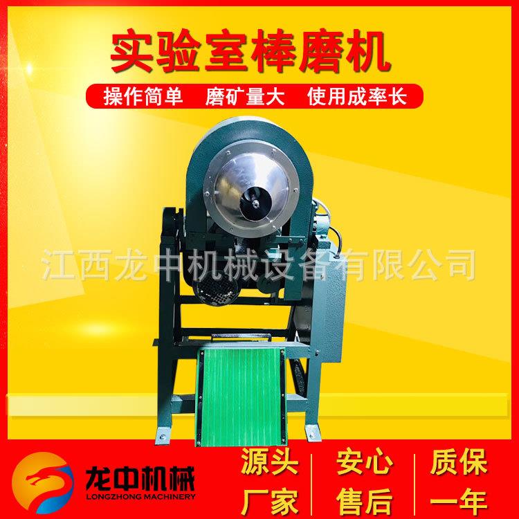 高校化工冶金研究院球磨机实验室棒磨机XMB200*240型矿石磨粉设备