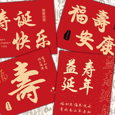 庆贺长辈大寿生日卡片寿诞生辰贺爷爷奶奶简约花店蛋糕店祝福贺卡