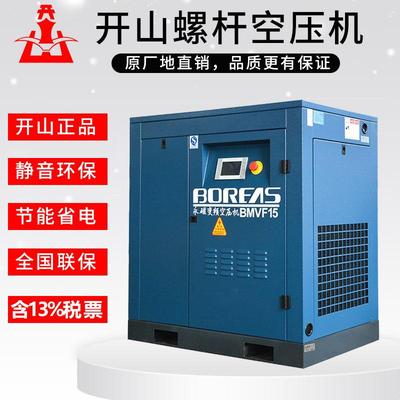 开山螺杆式空压机7.5/15/22/37KW永磁变频工业级打气泵空气压缩机