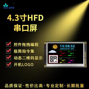 尚视界HF系列UART串口屏4.3寸简单编辑仪器仪表界面含字库图片DIY