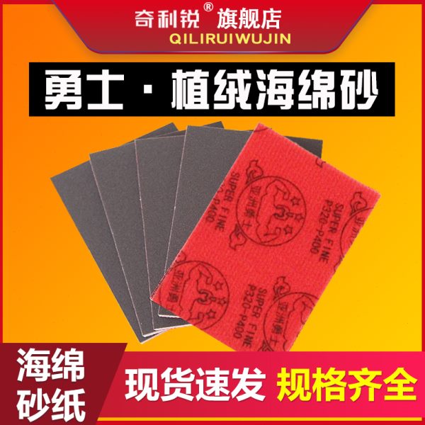100x70植绒海绵砂纸电子元件塑料模型背绒打磨片汽车手机外壳抛光