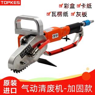 台湾拓普凯斯气动清废机卡纸除废机纸板扒废机气动工具TPK 2980W