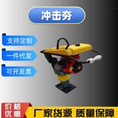手扶式 水泥地基夯实机 冲击夯小型汽油冲击夯狭窄场地可施工立式