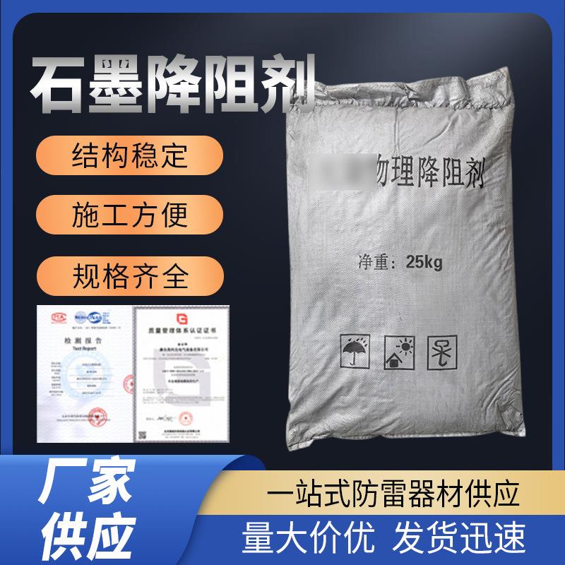 长效物理降阻剂 防雷石墨接地降阻剂高效防腐电阻回填料缓释剂